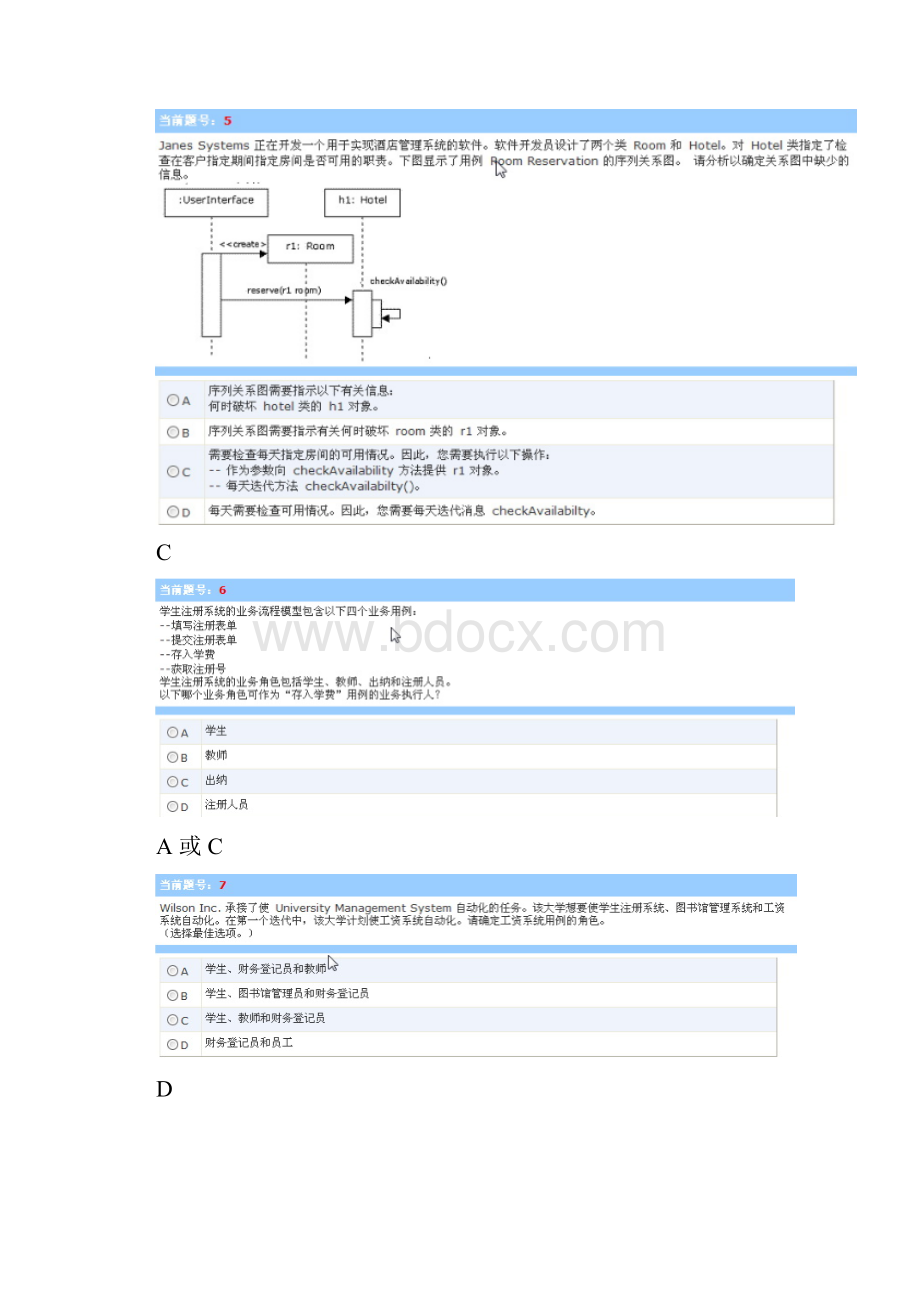 niitUML在线考试复习资料.docx_第2页