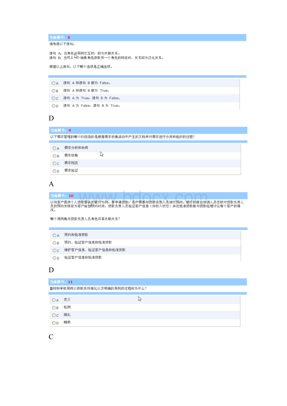 niitUML在线考试复习资料.docx_第3页