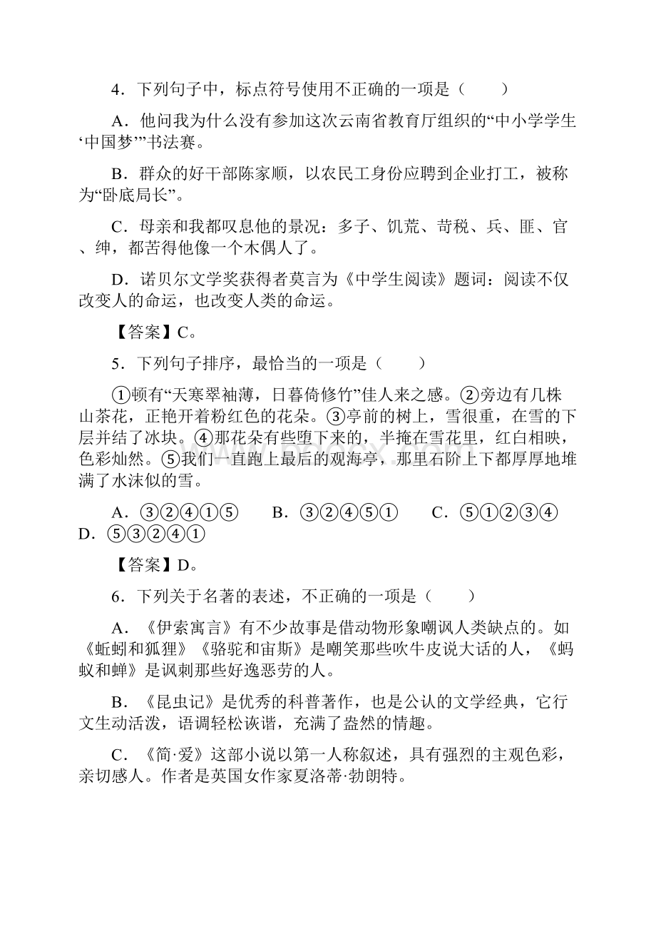 云南省曲靖市中考语文试题word版含答案.docx_第2页