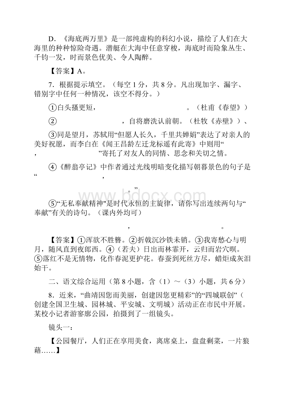 云南省曲靖市中考语文试题word版含答案.docx_第3页