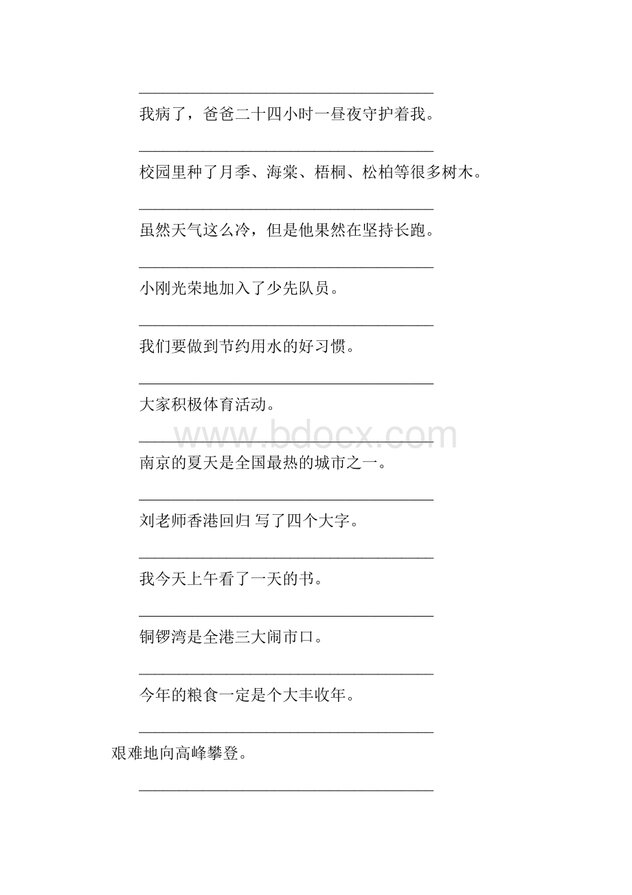 小学四年级语文上册修改病句练习题精选7.docx_第3页