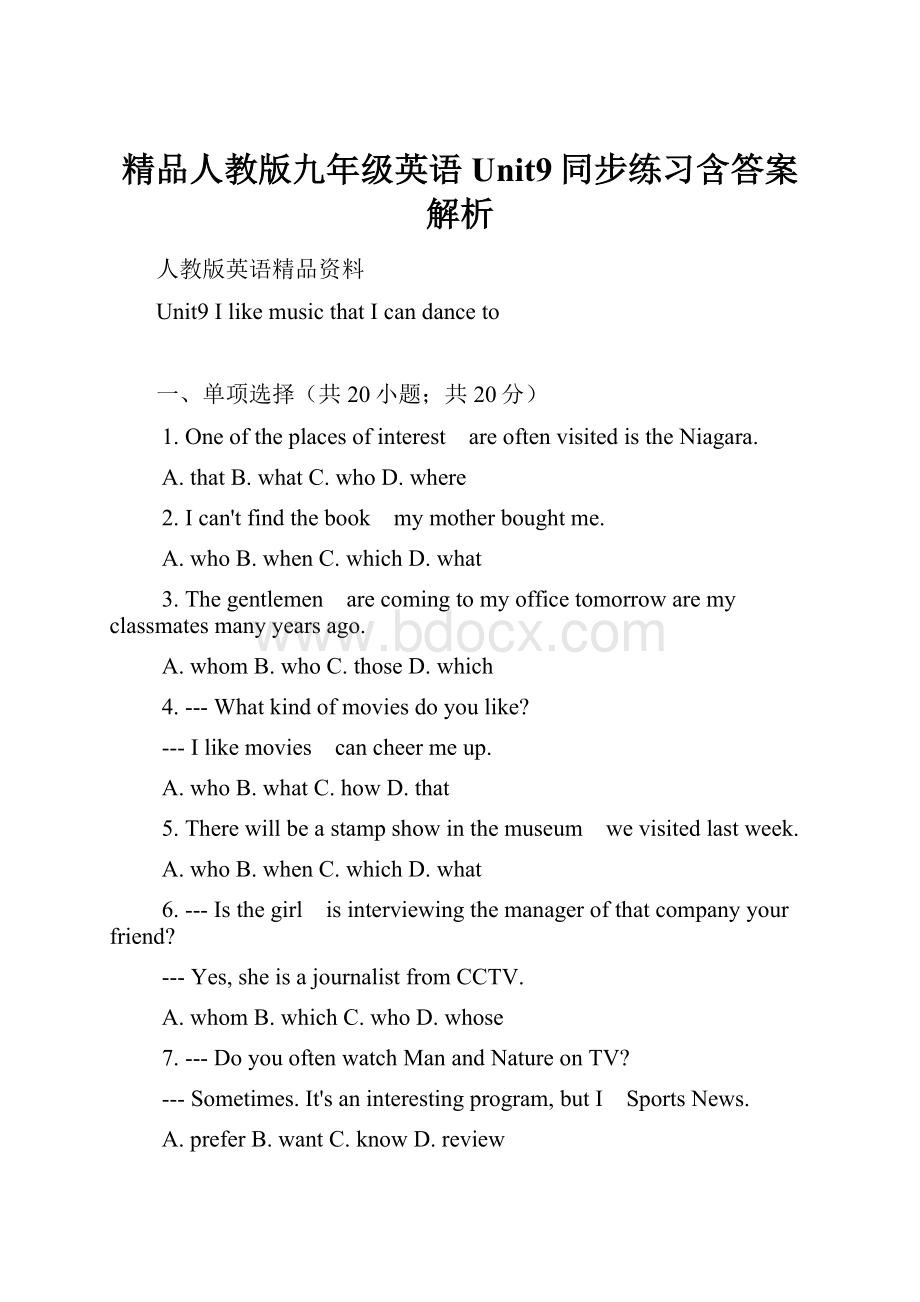 精品人教版九年级英语Unit9同步练习含答案解析.docx