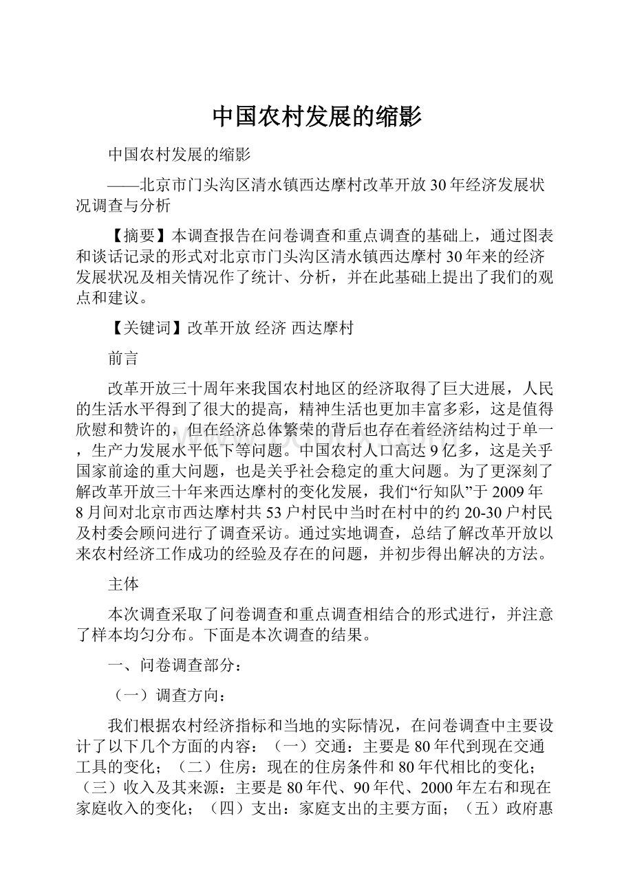 中国农村发展的缩影.docx_第1页