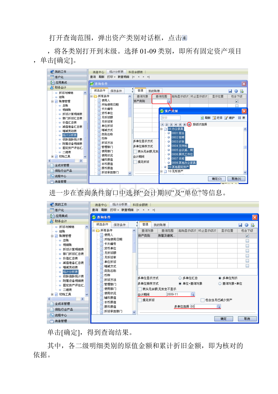 财务结账固定资产模块与总账模块数据核对方法.docx_第2页