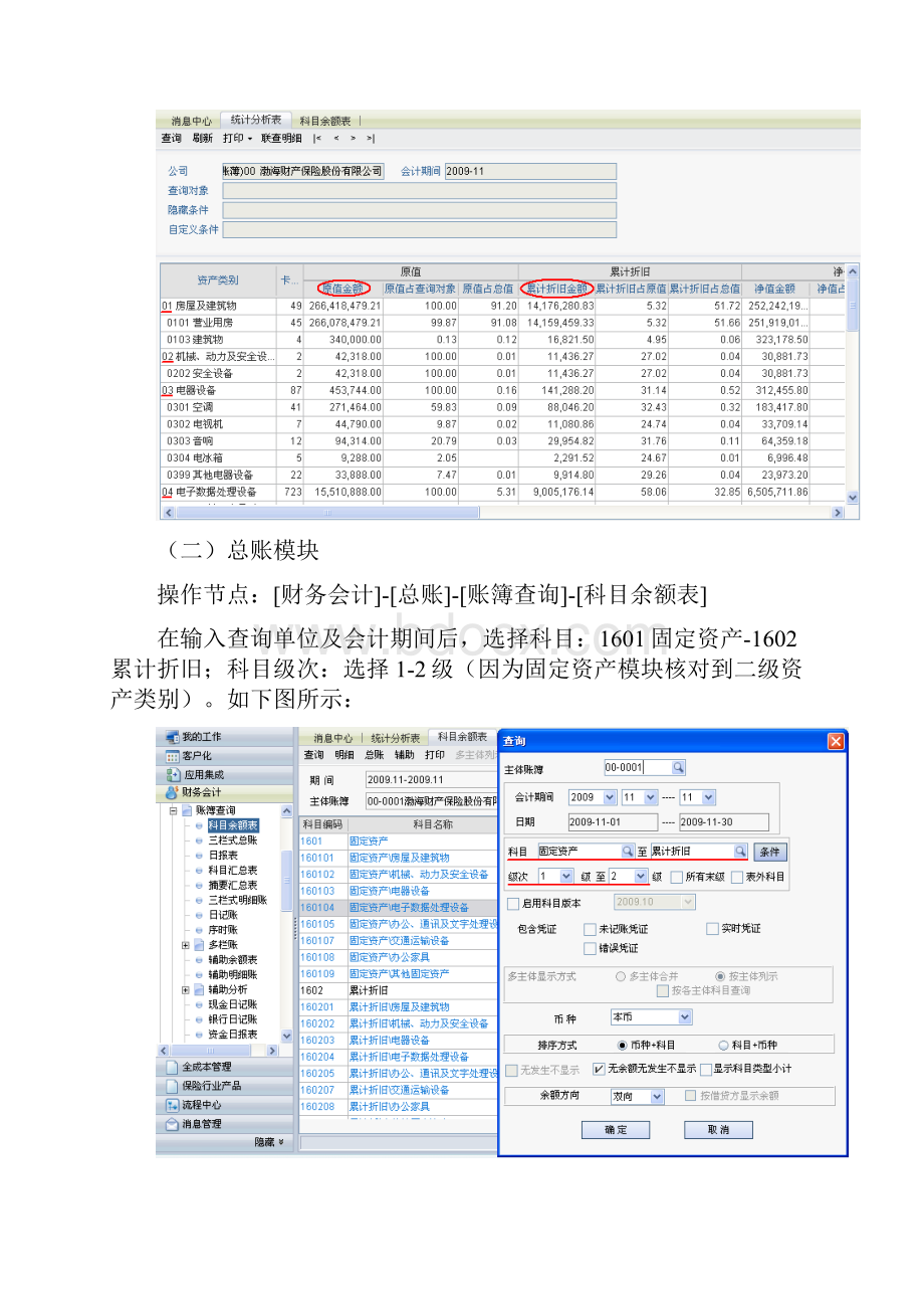 财务结账固定资产模块与总账模块数据核对方法.docx_第3页