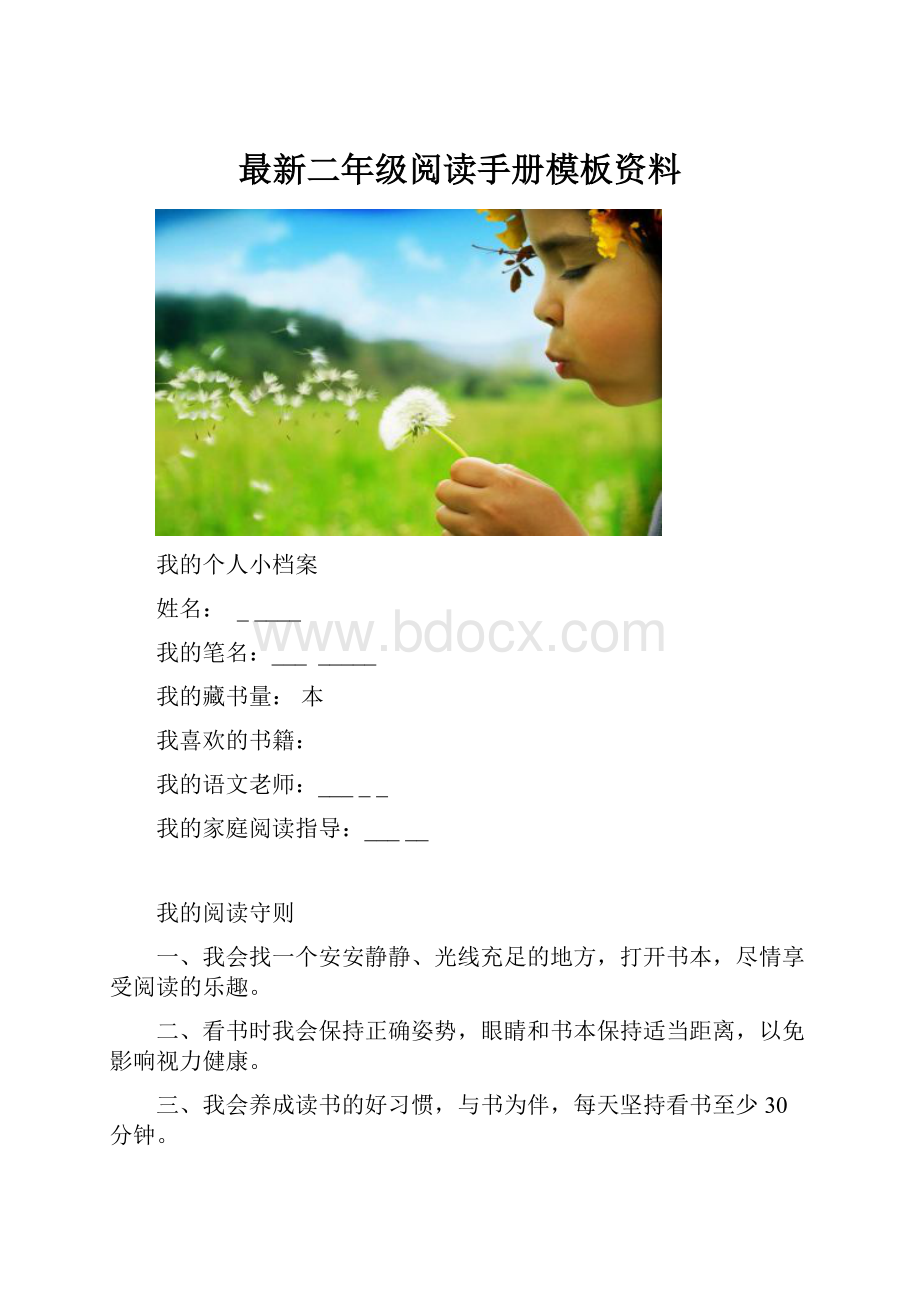 最新二年级阅读手册模板资料.docx