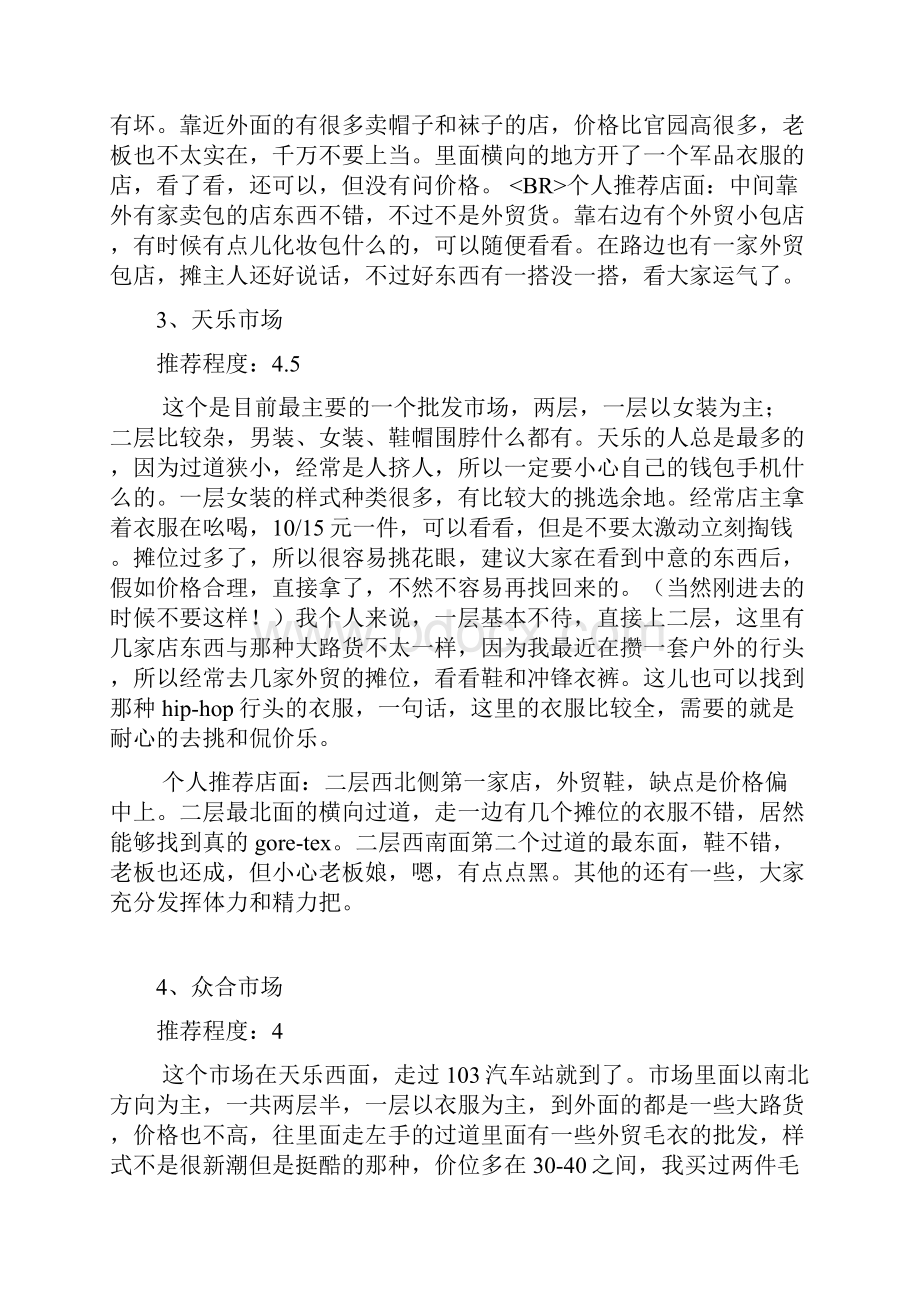 北京动物园服装批发市场扫货攻略.docx_第2页