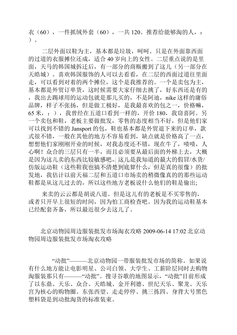 北京动物园服装批发市场扫货攻略.docx_第3页