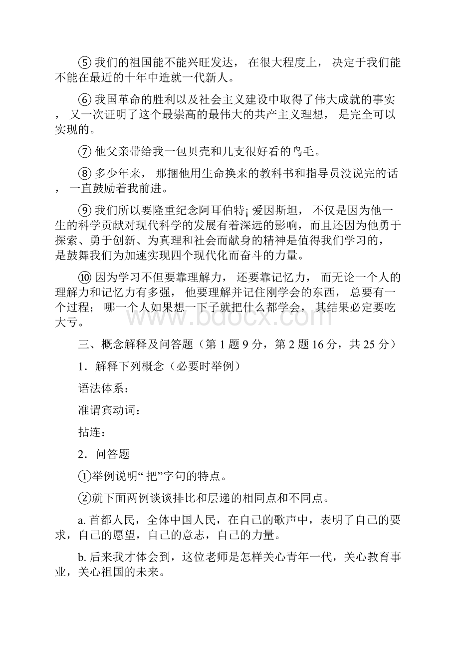 试题与答案合卷瓜瓜现代汉语下册复习题剖析.docx_第2页