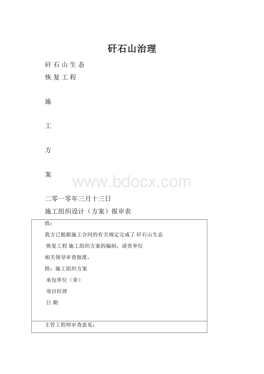 矸石山治理.docx_第1页