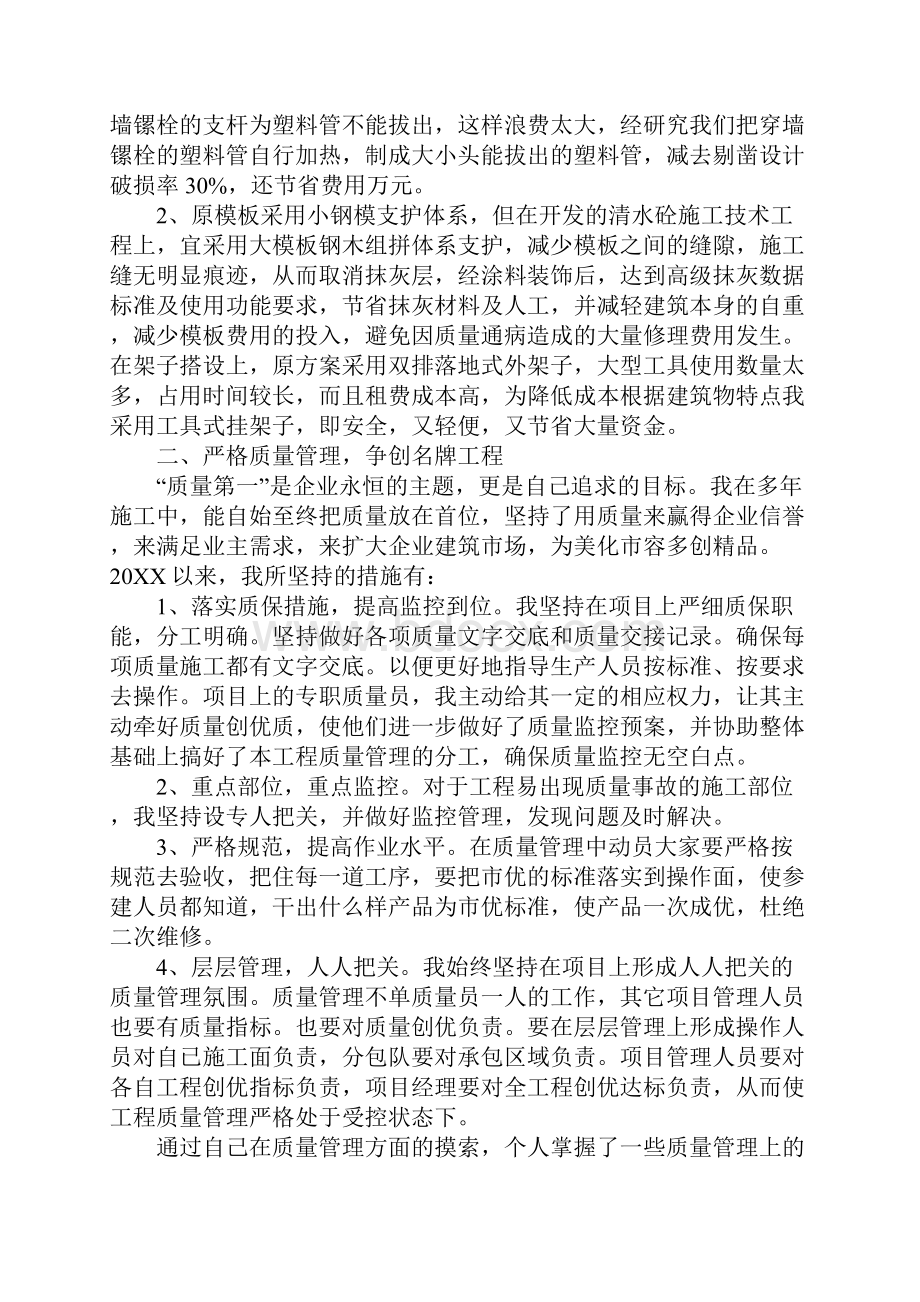 XX年项目总结报告.docx_第3页