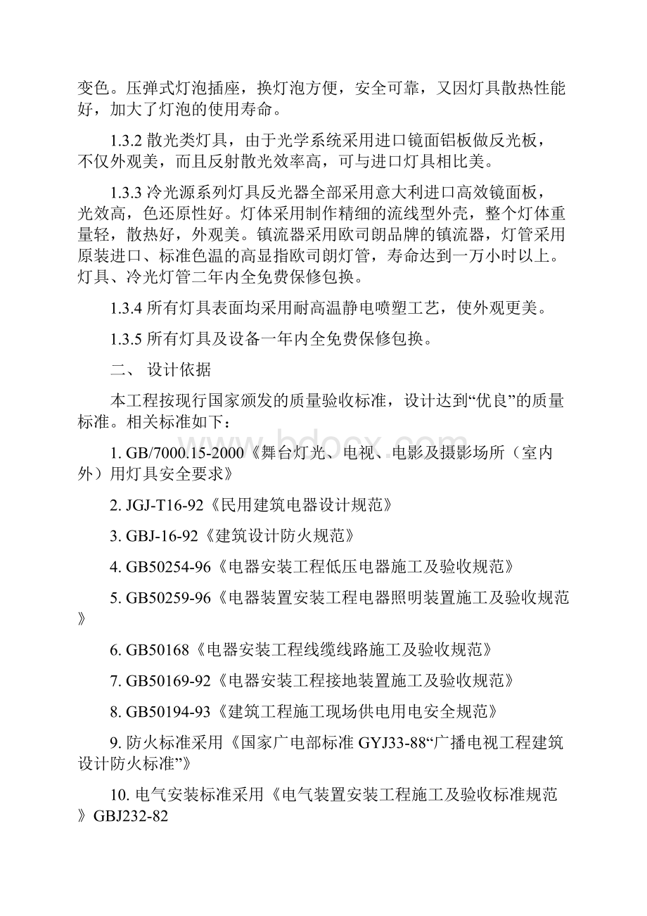 演播室环境及灯光装修设计方案含设备.docx_第3页