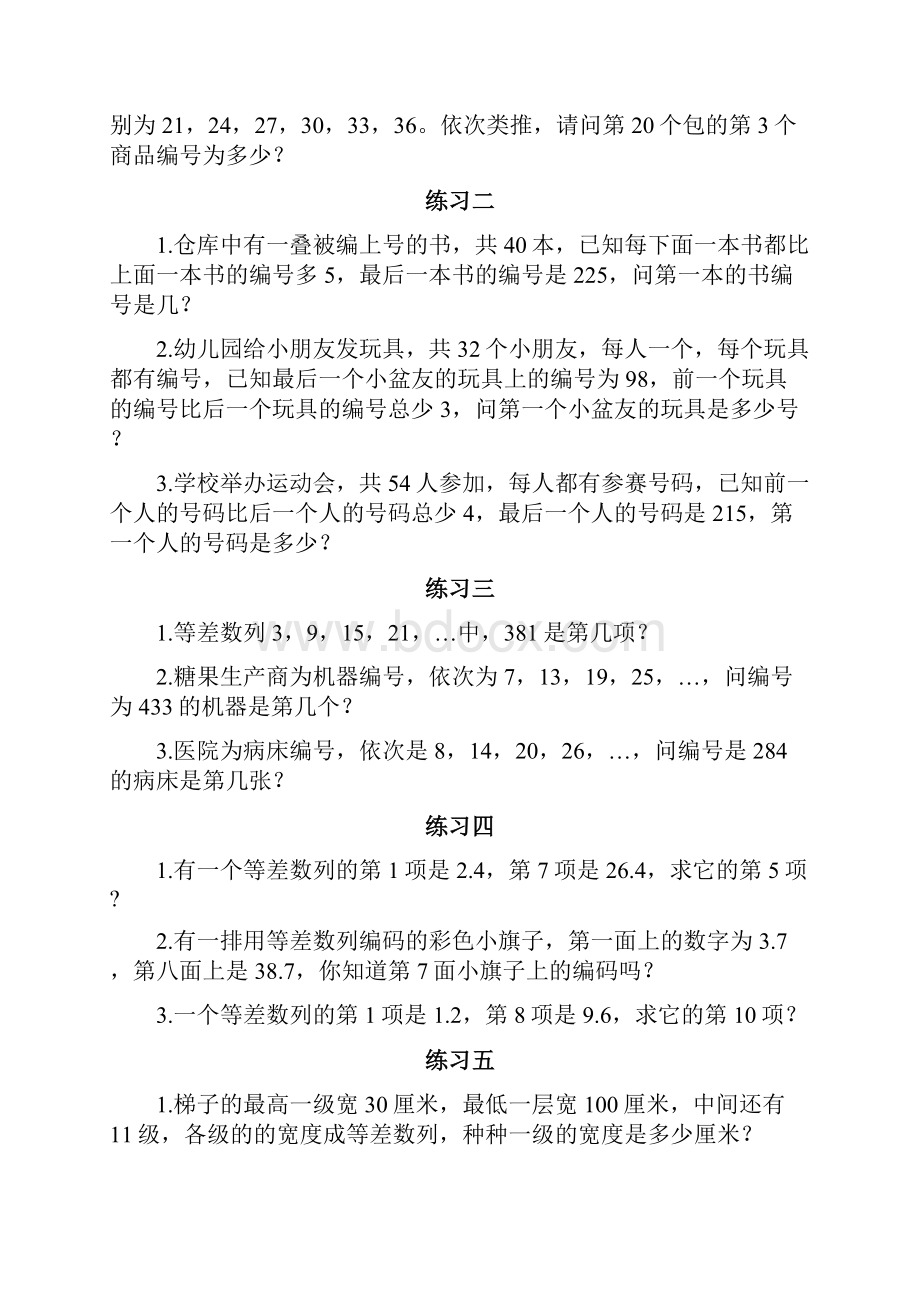 五年级小学奥数举一反三预考题库教学提纲.docx_第3页