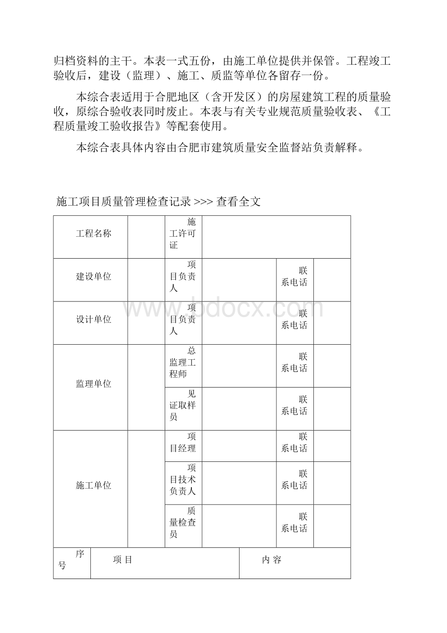 建筑合肥建筑工程质量验收表质量监督部门.docx_第2页