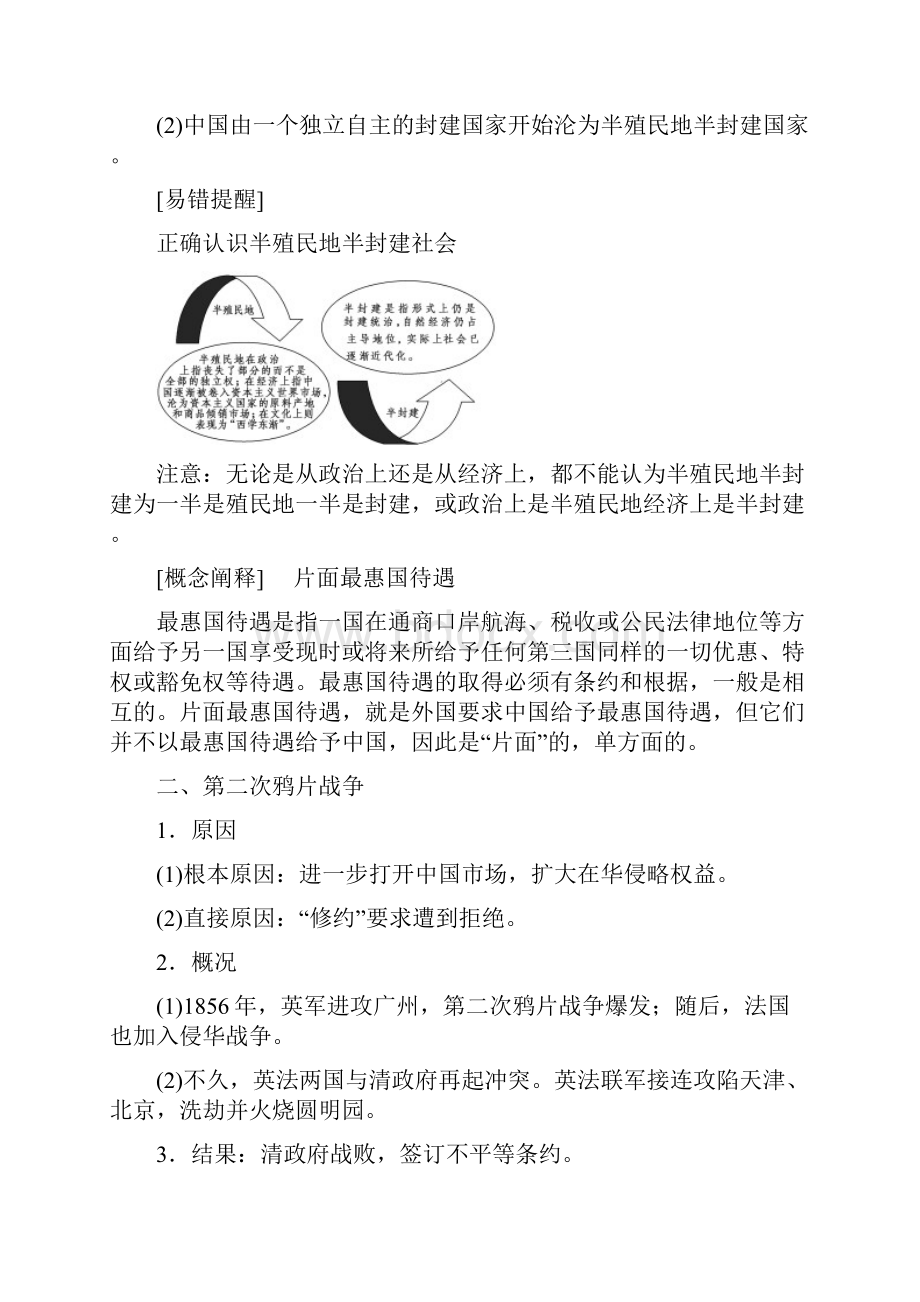 高考历史一轮复习 从鸦片战争到八国联军侵华教师用书 新人教版.docx_第3页