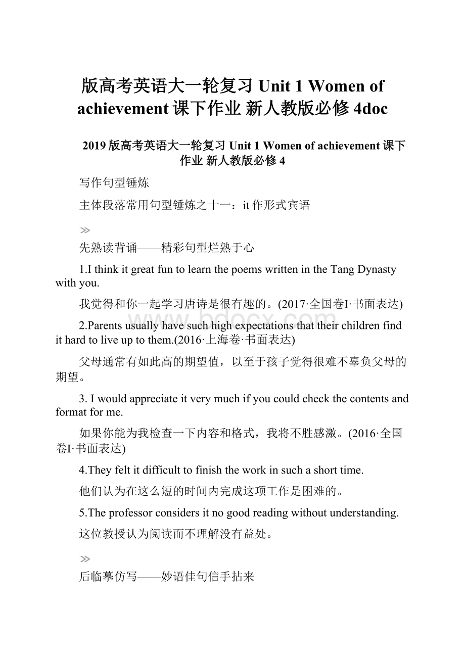 版高考英语大一轮复习 Unit 1 Women of achievement课下作业 新人教版必修4doc.docx_第1页