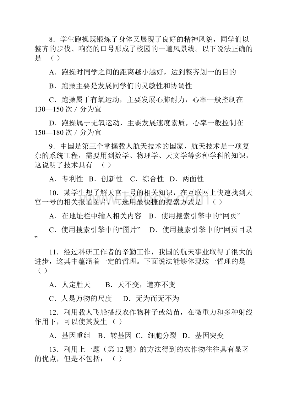 山东省届高三高考冲刺题基本能力.docx_第3页