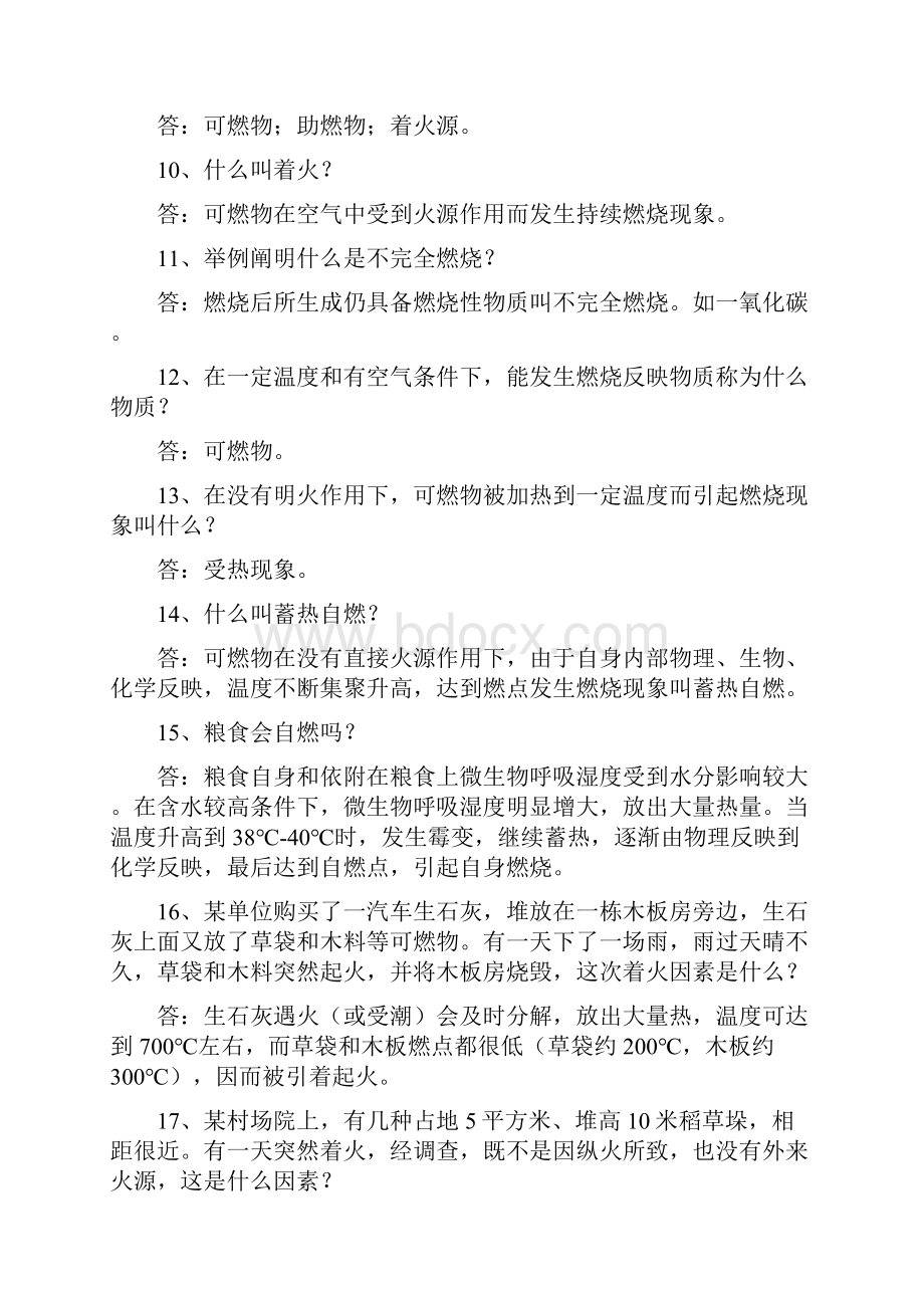 新版消防安全知识竞赛题库.docx_第2页