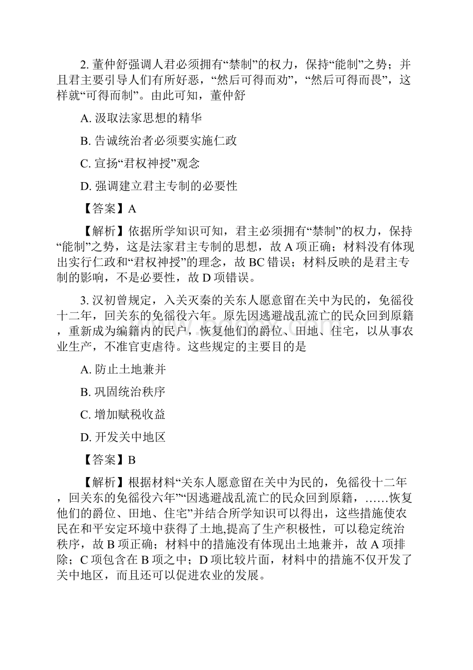 学年江西省抚州市临川区第一中学高二上学期期末考试历史试题 解析版.docx_第2页