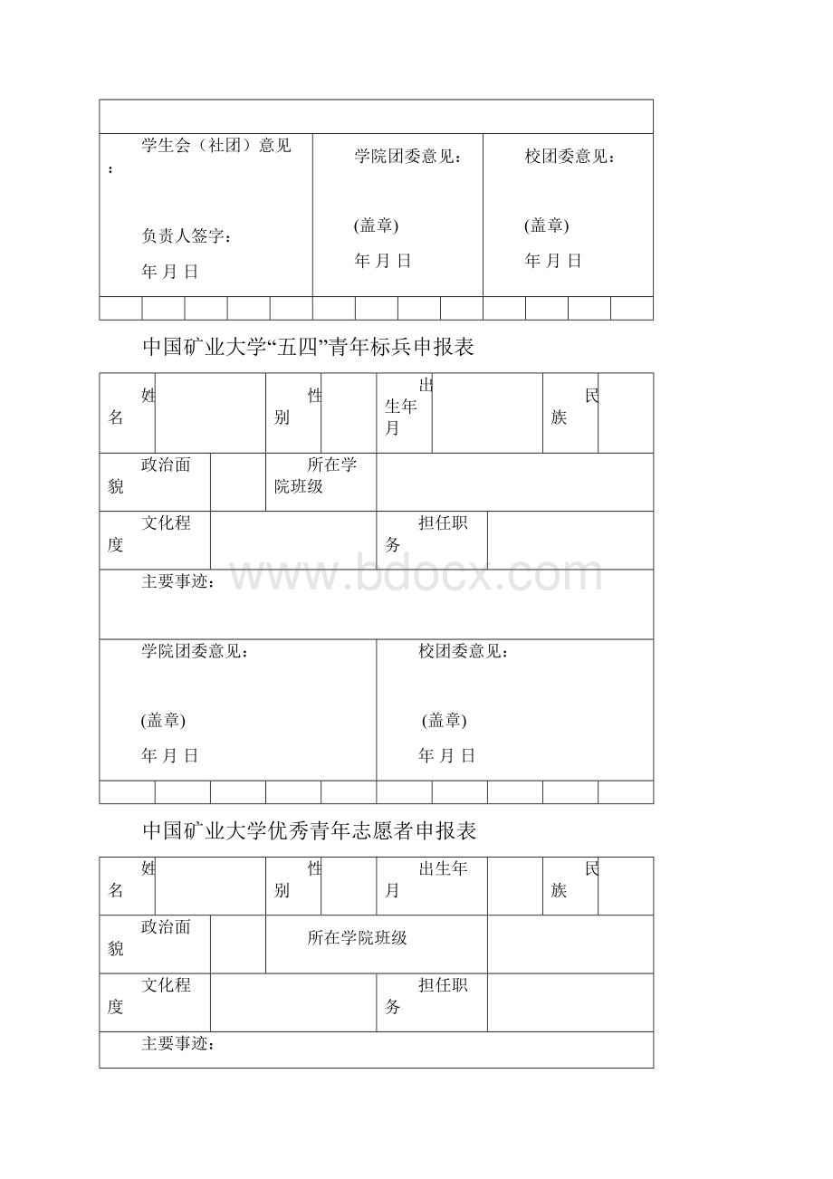 评优表格.docx_第3页