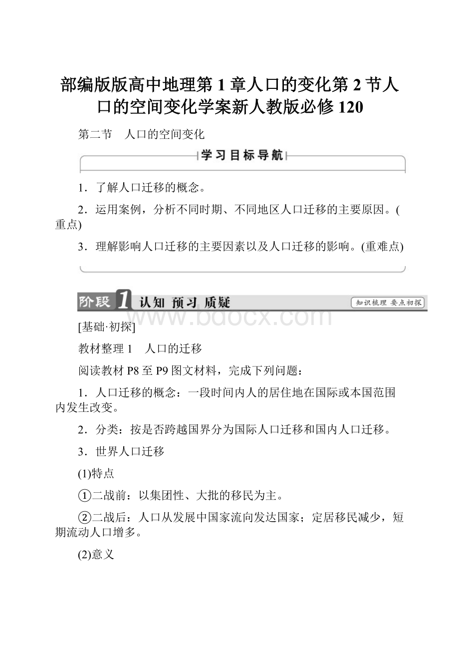 部编版版高中地理第1章人口的变化第2节人口的空间变化学案新人教版必修120.docx_第1页