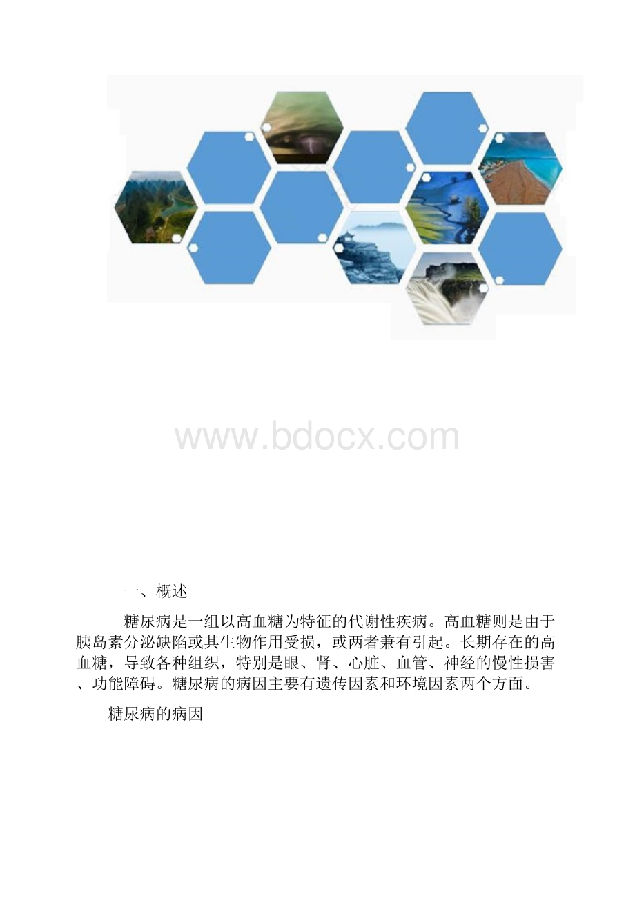 中国公立医院糖尿病出院人数达2414万人未来将继续保持增长.docx_第2页