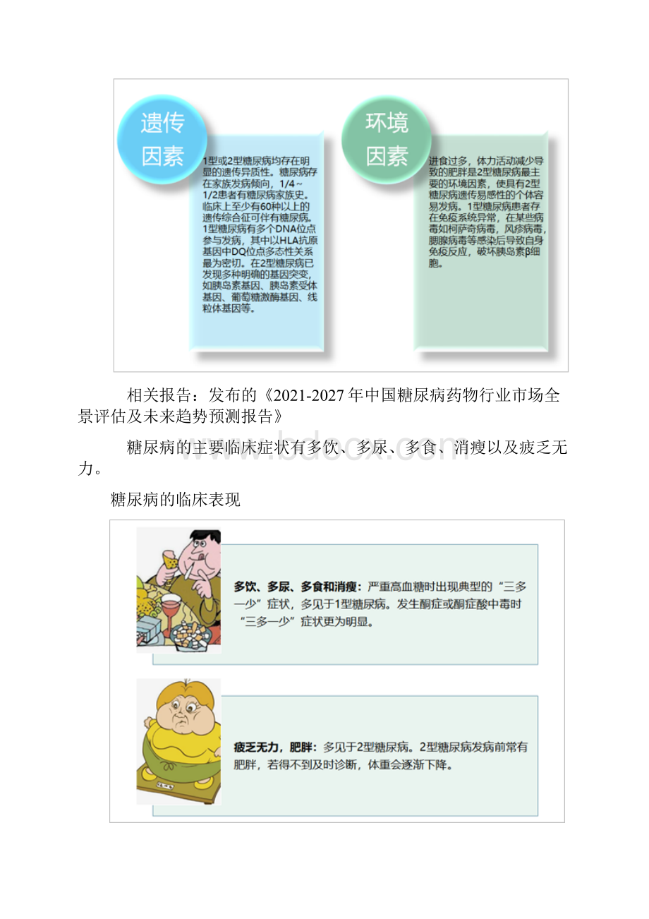 中国公立医院糖尿病出院人数达2414万人未来将继续保持增长.docx_第3页