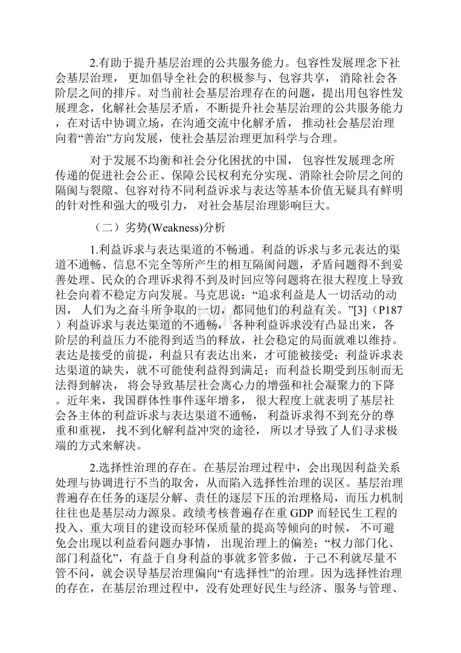 包容性发展理念下社会基层治理的创新策略.docx_第3页