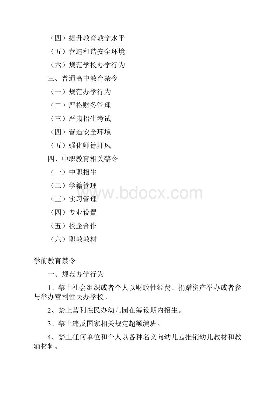 中小学幼儿园禁令汇编.docx_第2页