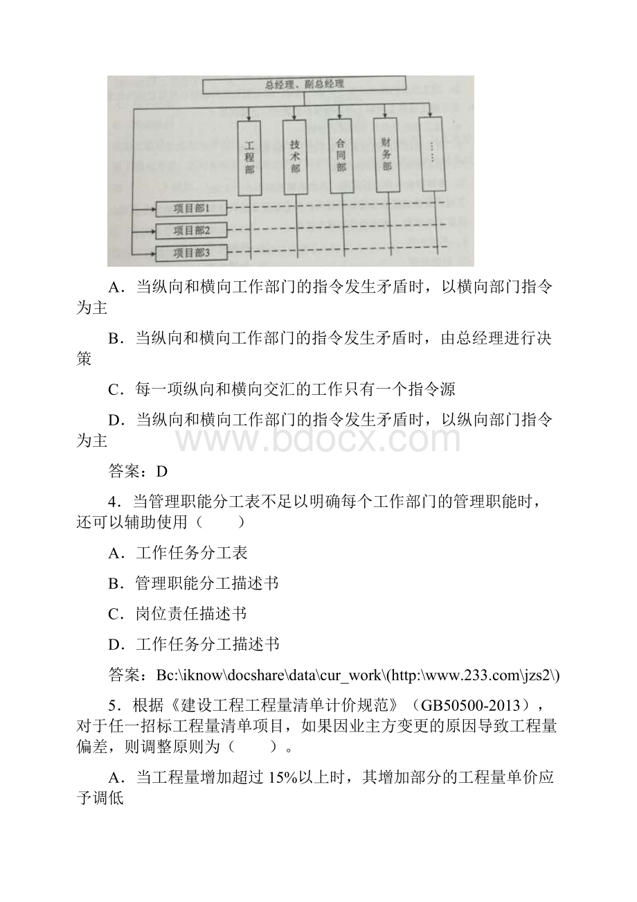 二级建造师施工管理真题及答案.docx_第2页