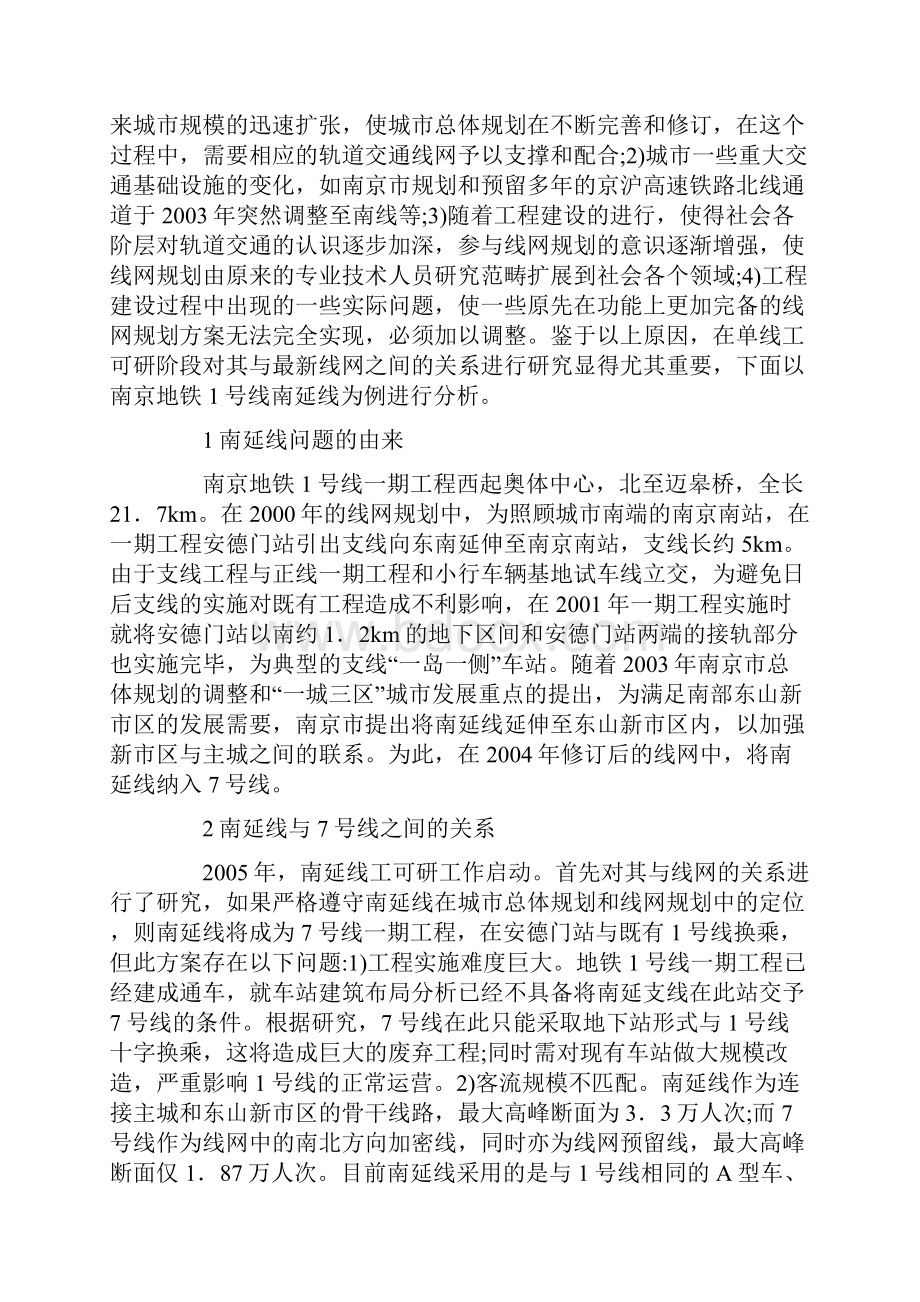 轨道交通与线网规划的关系解析.docx_第2页