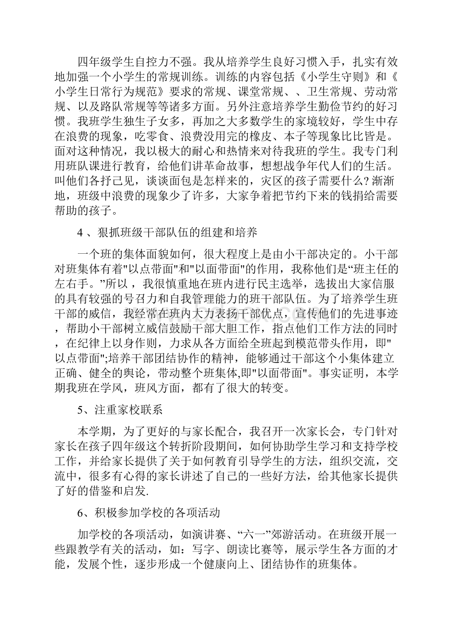 教师教学工作总结个人.docx_第3页