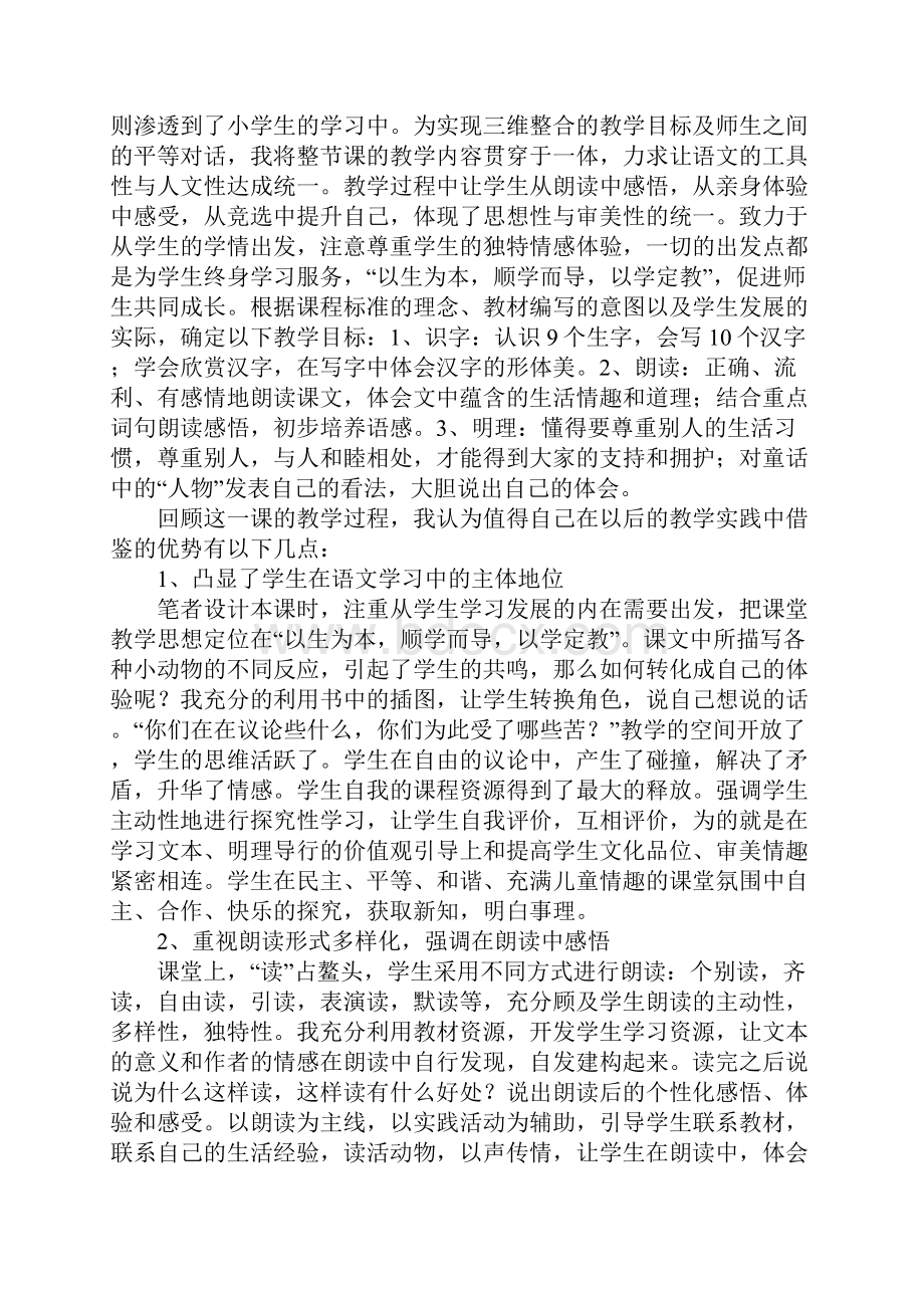 从现在开始教学设计.docx_第3页