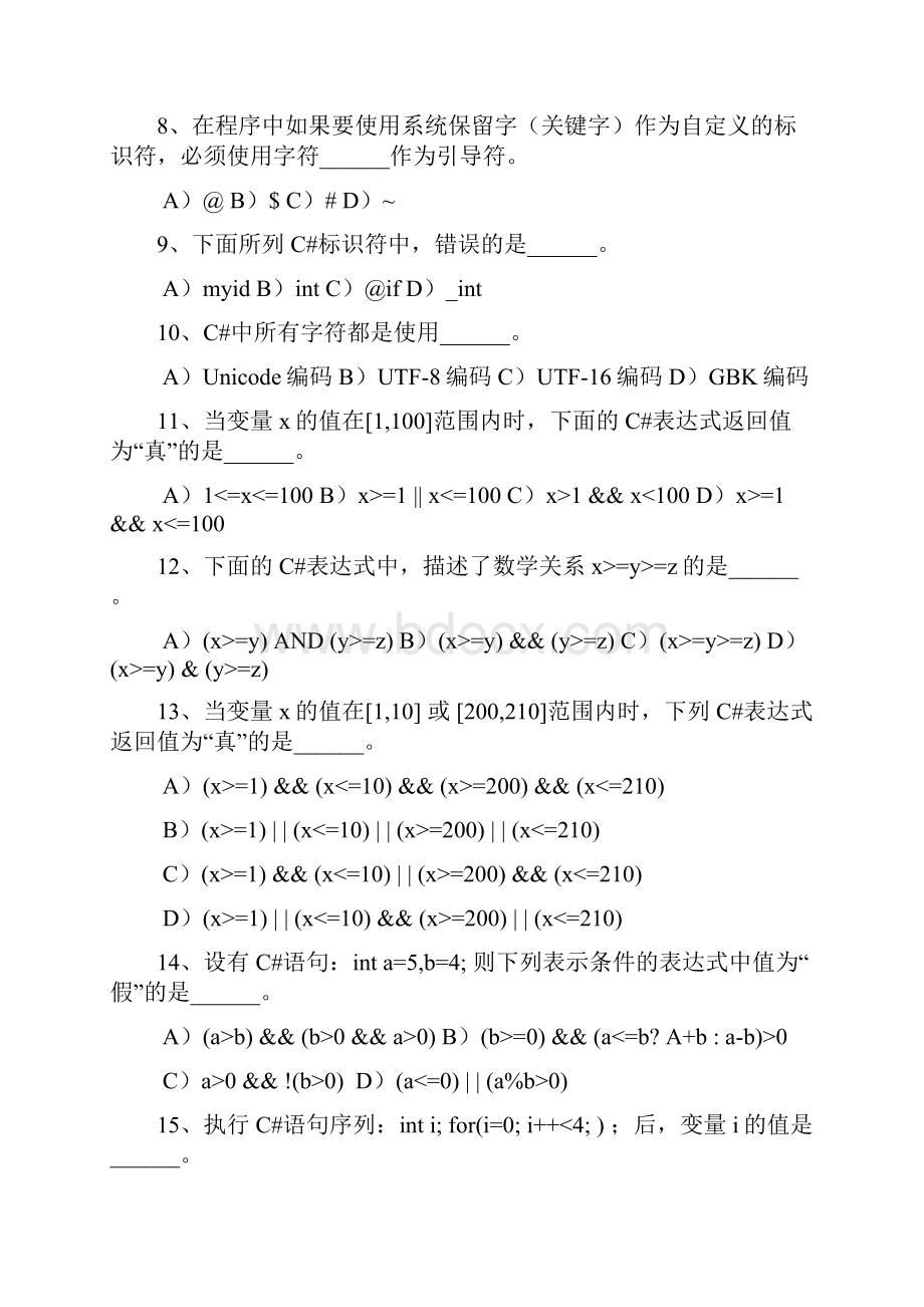 C#程序设计复习题.docx_第2页