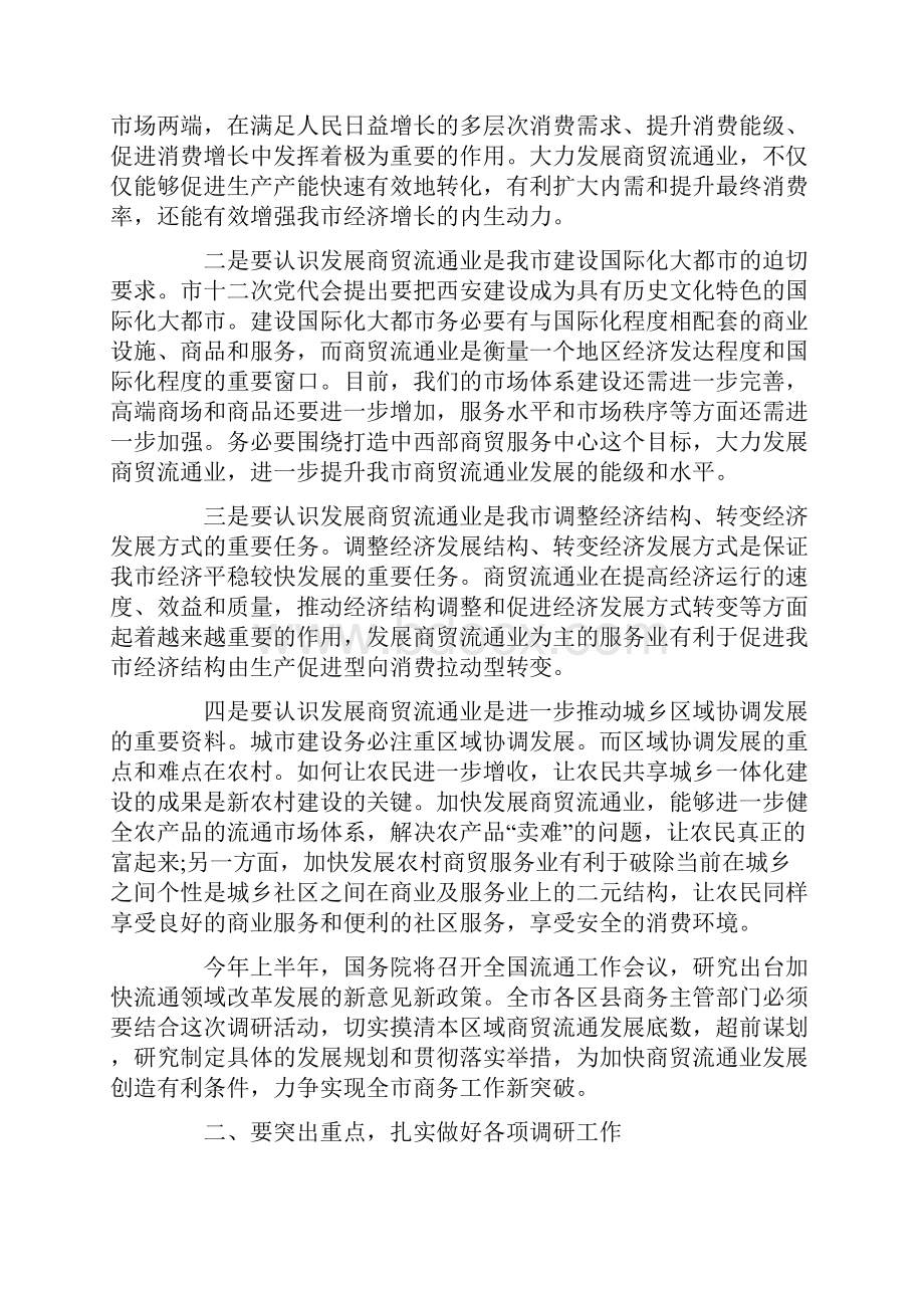 动员大会讲话范文三篇.docx_第2页