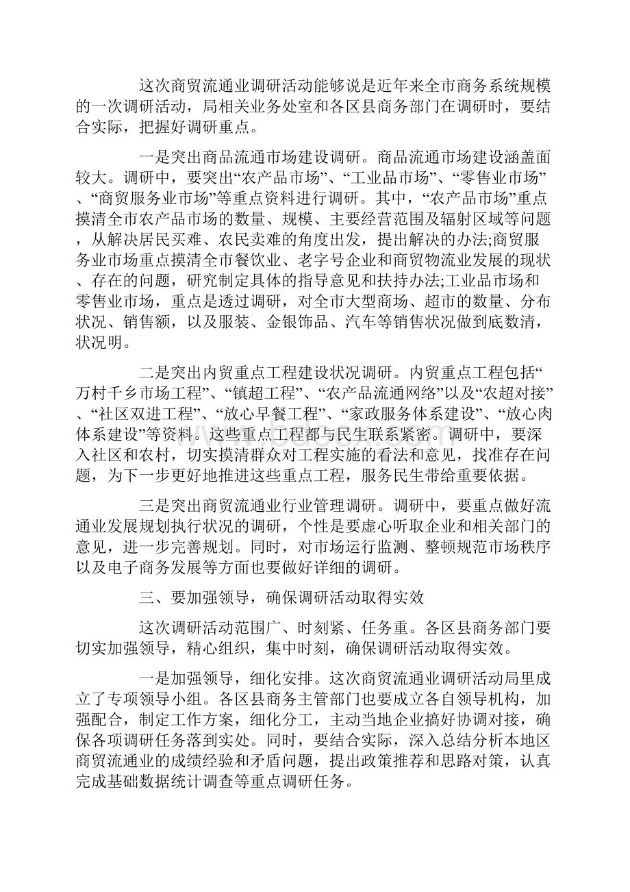 动员大会讲话范文三篇.docx_第3页