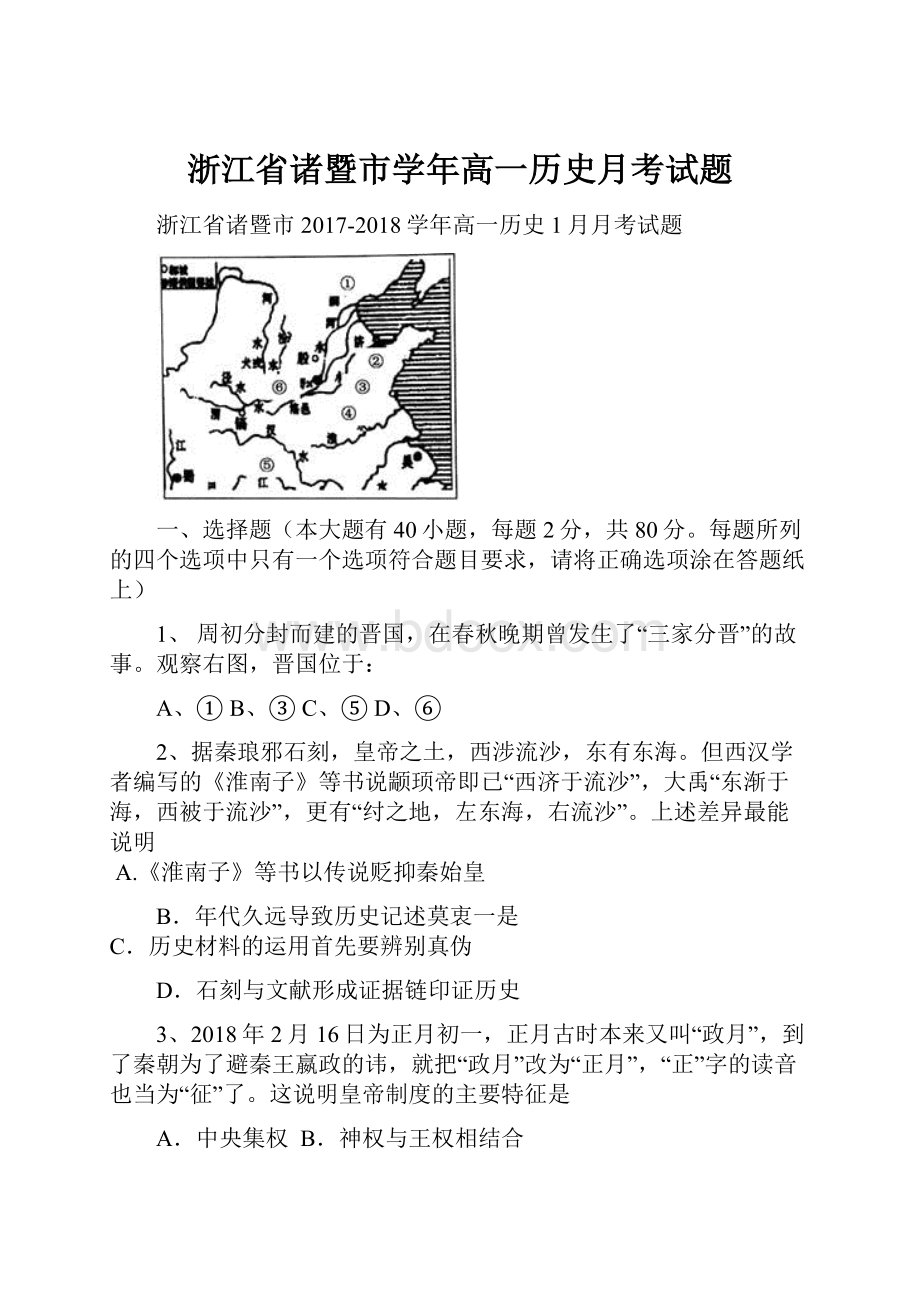 浙江省诸暨市学年高一历史月考试题.docx