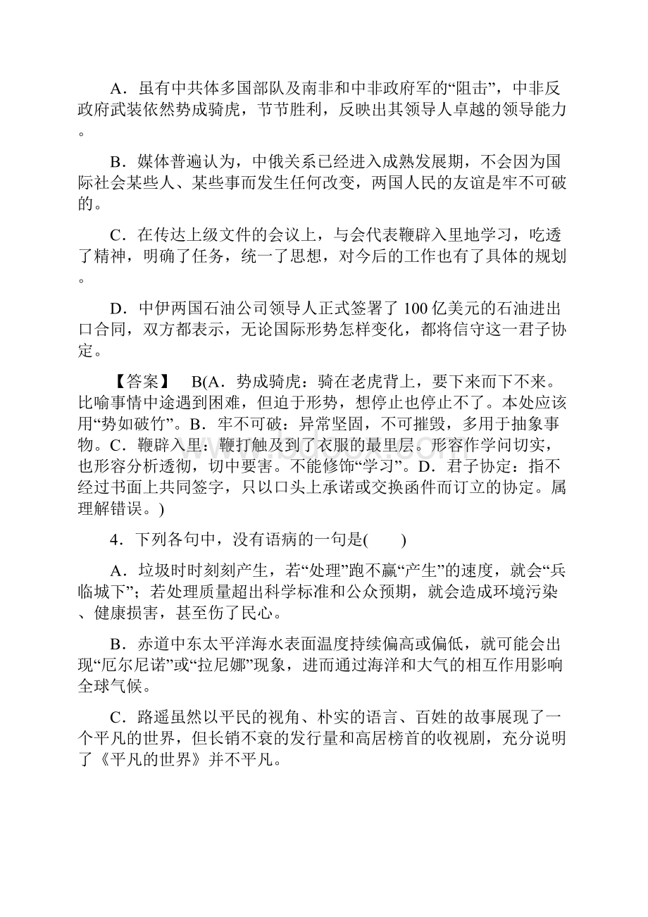 精品新人教版选修高中语文《中国小说欣赏》达标习题第二单元《孙悟空大战红孩儿》及答案.docx_第2页