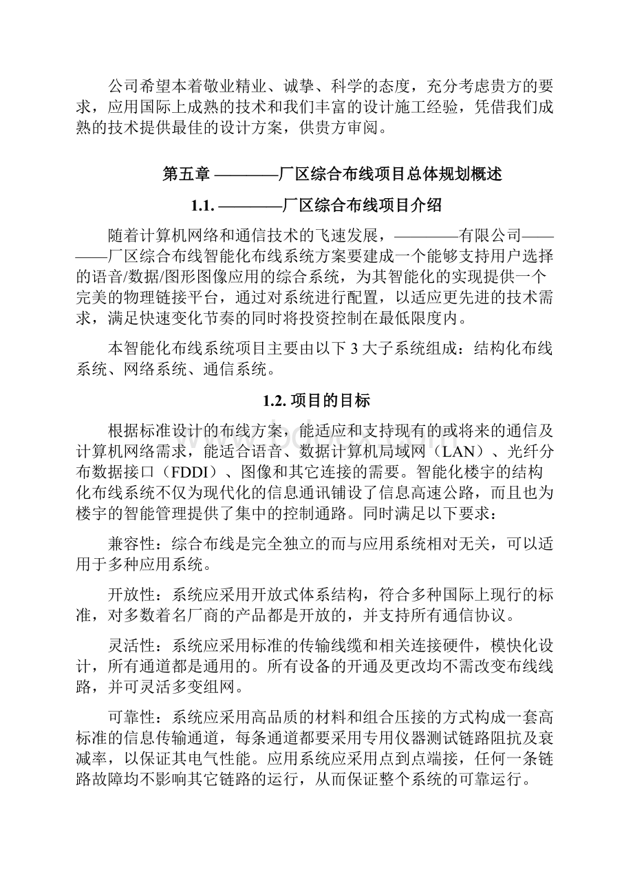 厂区综合布线技术方案.docx_第2页