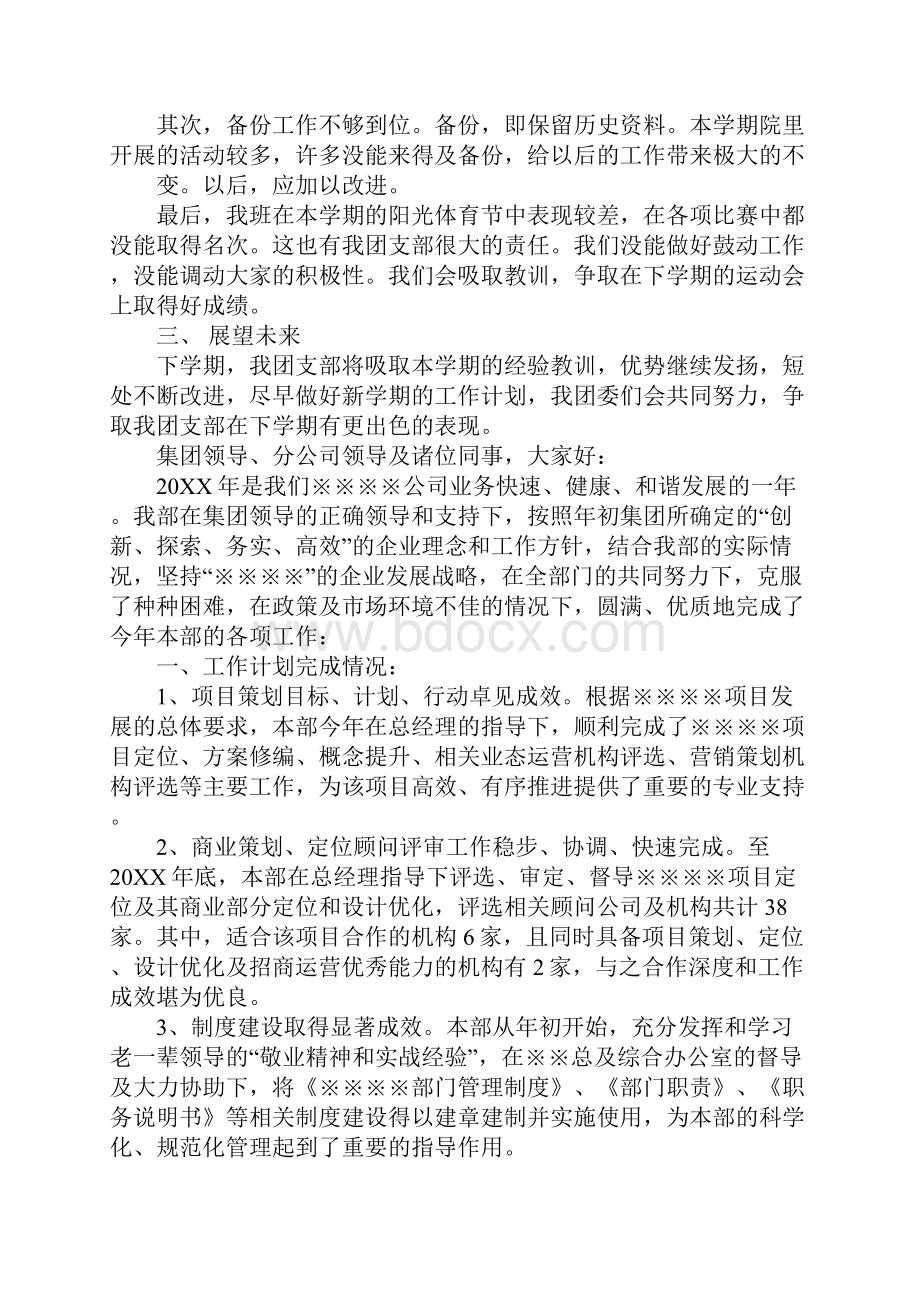 先进部门工作总结.docx_第3页