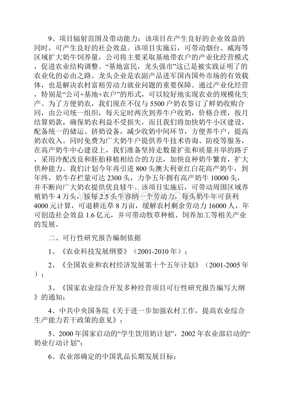 高产奶牛繁育中心开发项目可行性研究报告.docx_第2页