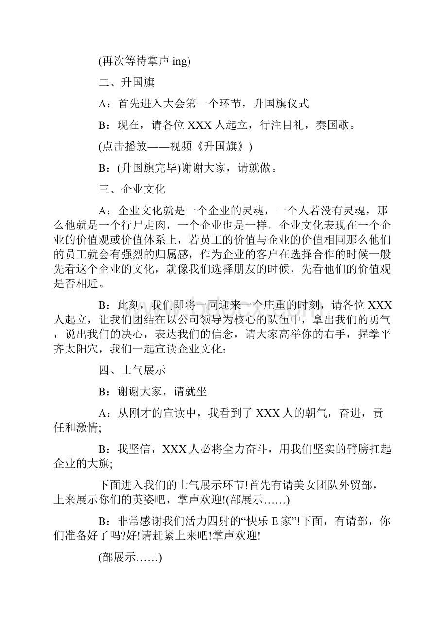 主持词范文月度会议主持人串词范文三篇.docx_第2页