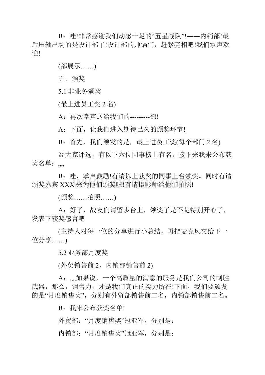 主持词范文月度会议主持人串词范文三篇.docx_第3页