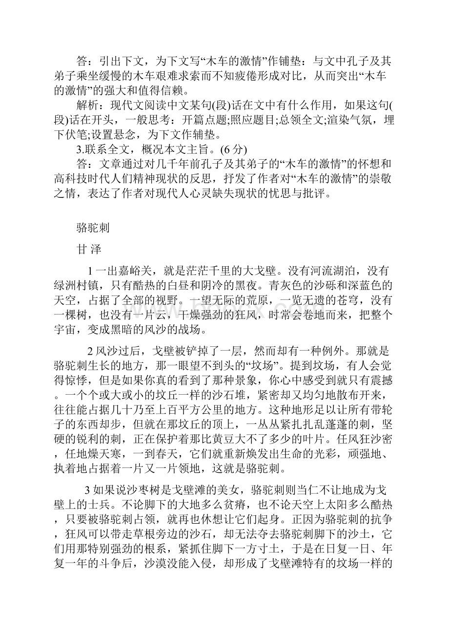 象征类散文阅读训练及答案.docx_第3页