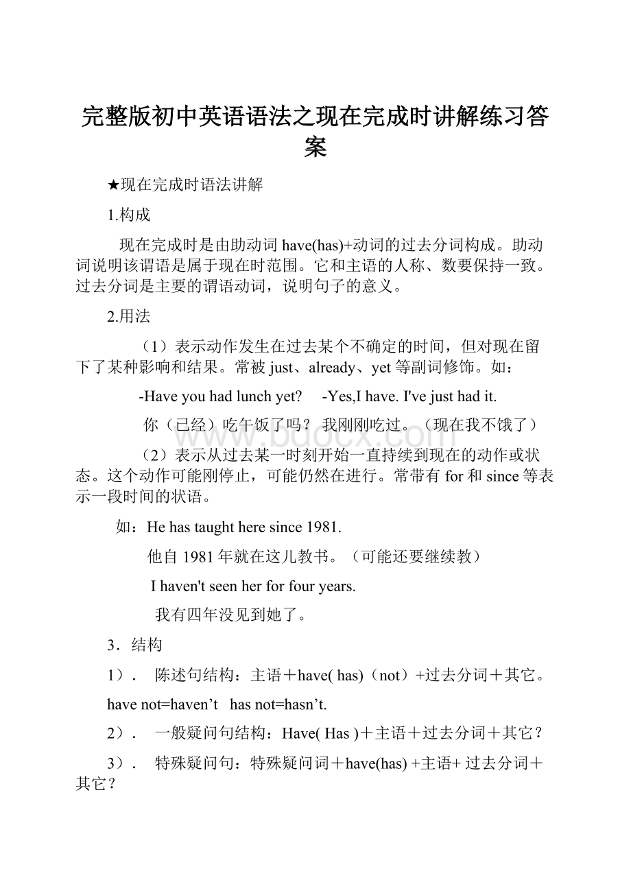 完整版初中英语语法之现在完成时讲解练习答案.docx