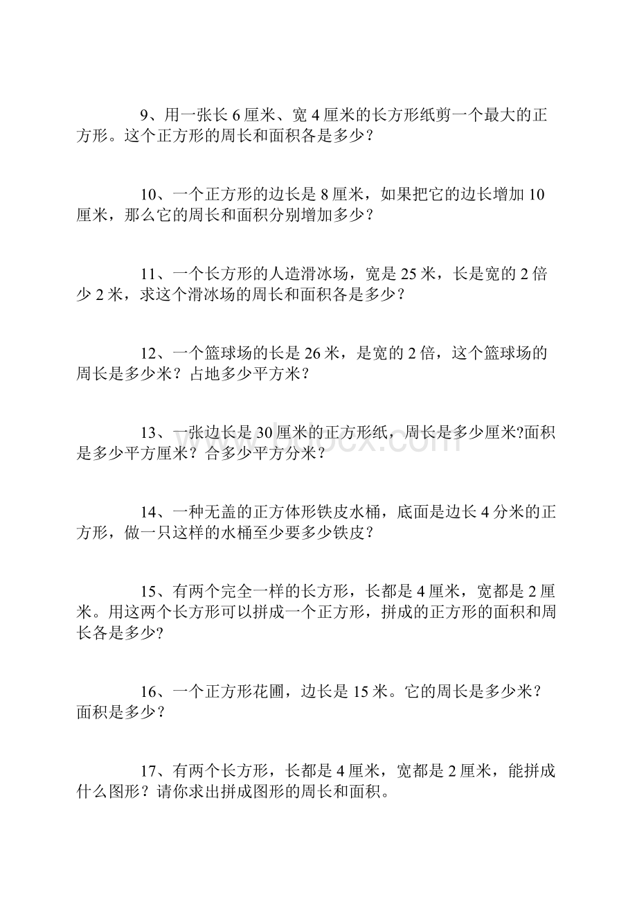 苏教版三年级下册数学面积专项练习.docx_第2页