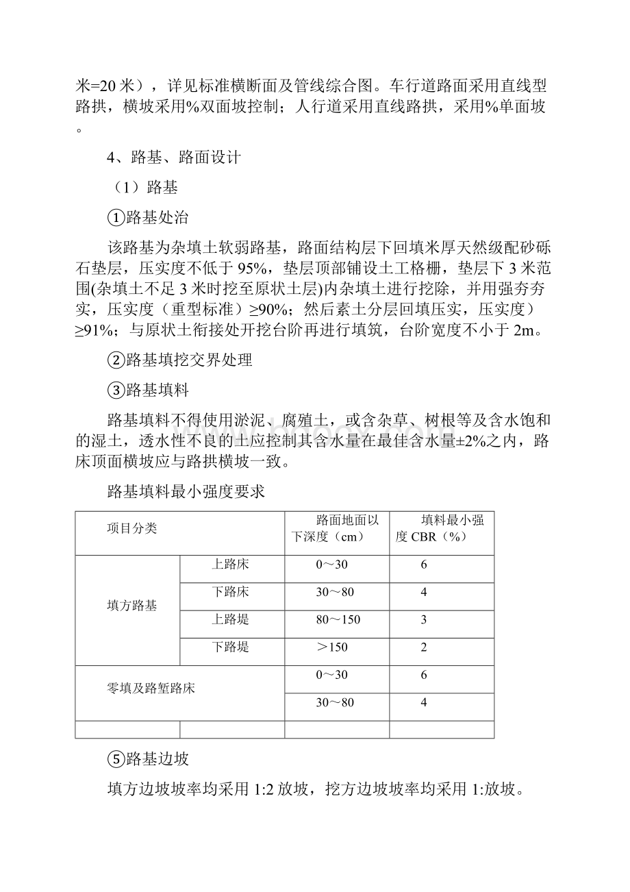 道路设计说明.docx_第2页