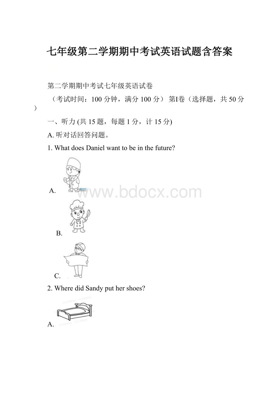 七年级第二学期期中考试英语试题含答案.docx_第1页