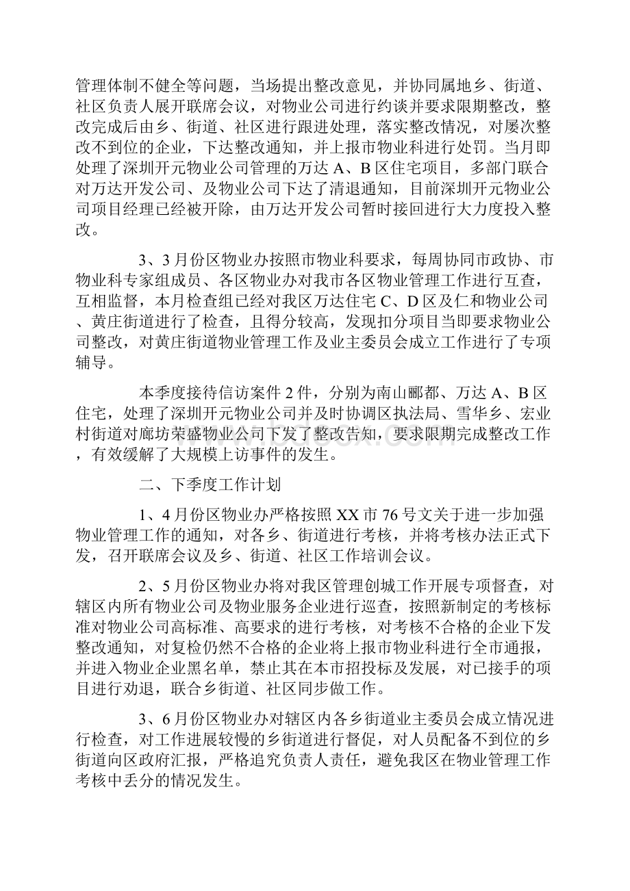 季度工作计划合集七篇.docx_第2页