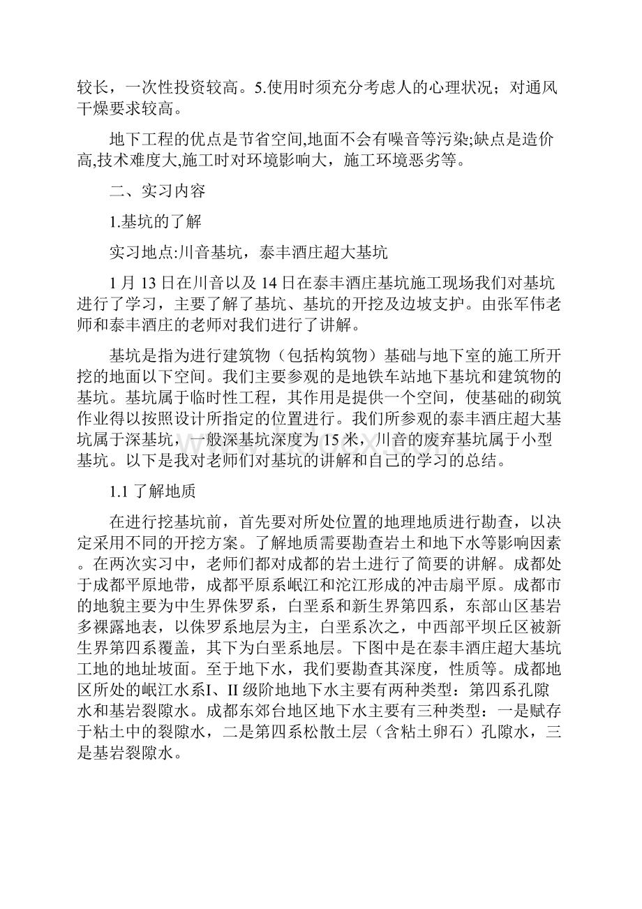 城市地下空间实习报告.docx_第2页